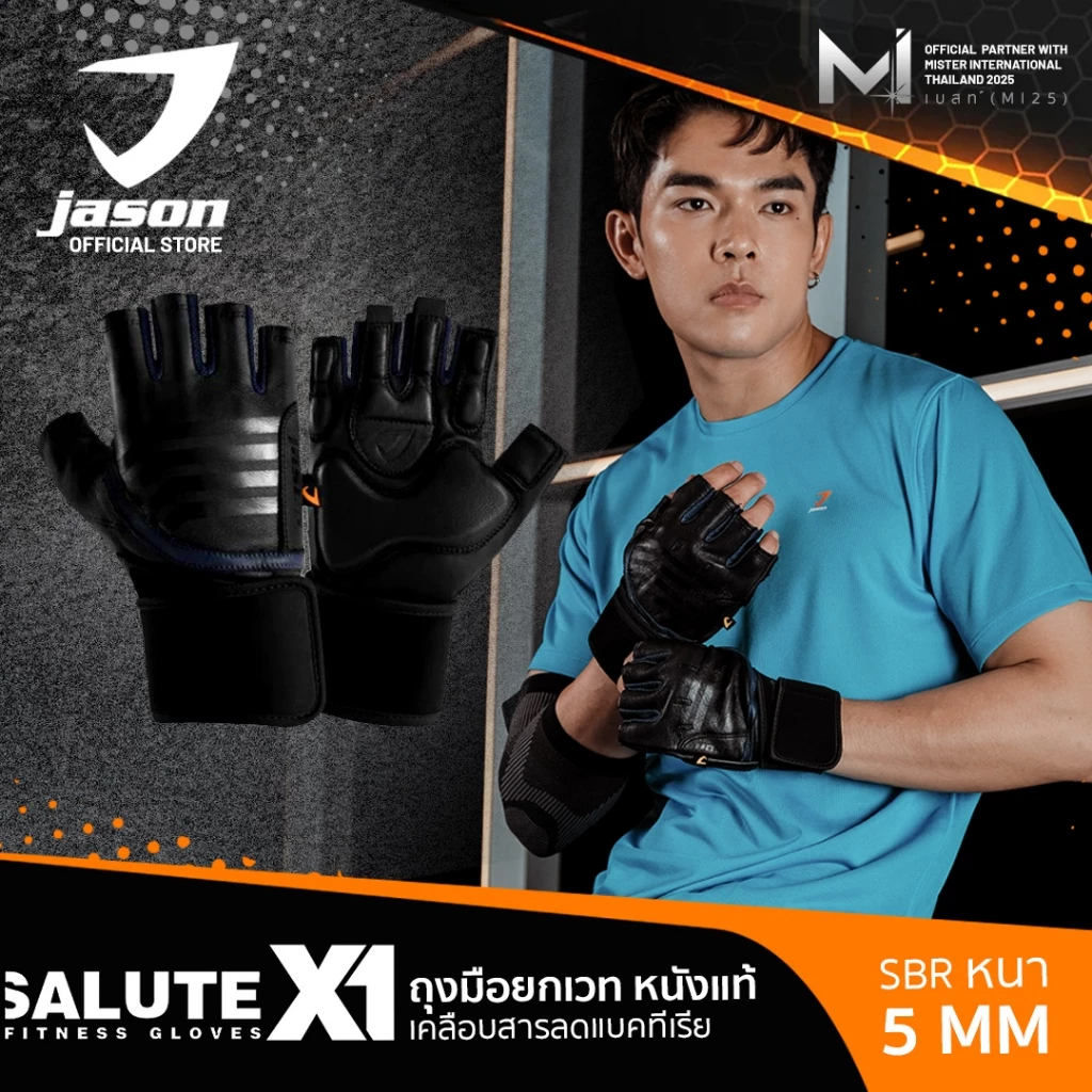 JASON X-Salute Series (X1) - เจสัน ถุงมือยกน้ำหนัก หนังแท้ แอนตี้แบคทีเรีย SBR หนา 5 มล. (10JS00162)