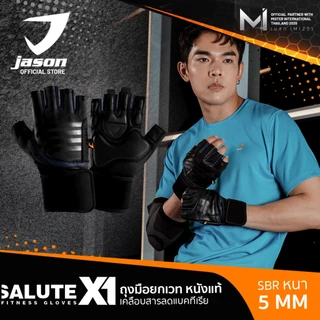 JASON X-Salute Series (X1) - เจสัน ถุงมือยกน้ำหนัก หนังแท้ แอนตี้แบคทีเรีย SBR หนา 5 มล. (10JS00162)