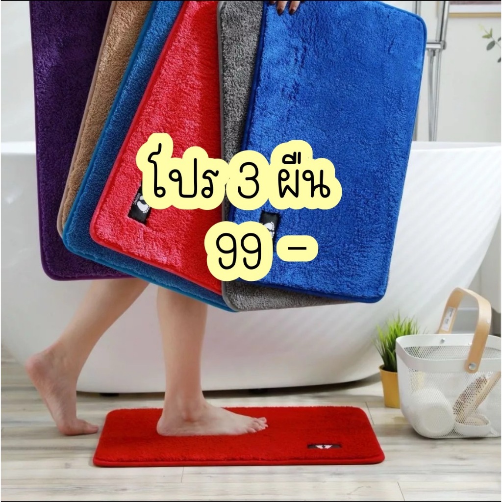 [โปร 3 ผืน] พรมเช็ดเท้าขนแกะ พรมห้องน้ํา ขนาด 40x60 ซม. นุ่ม และกันลื่น ดูดซับน้ําได้ดี