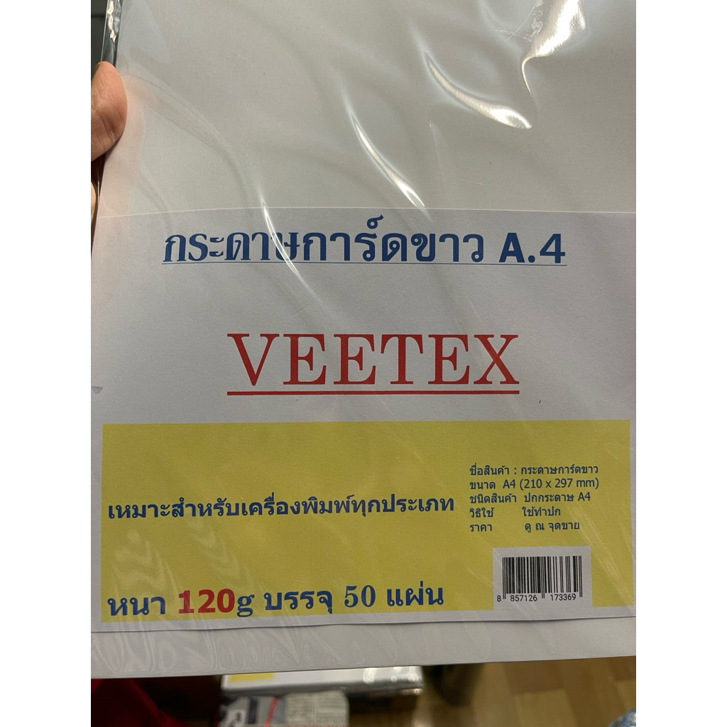 กระดาษการ์ด กระดาษa4 กระดาษ120แกรม กระดาษขาว