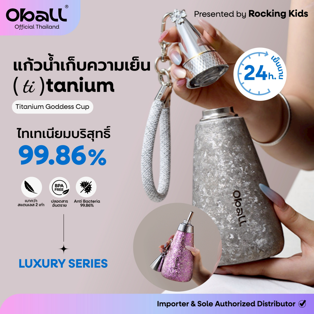 Oball รุ่น Goddess Titanim Cup แก้วเก็บความเย็น ความจุ 350 มล. เก็บความเย็นนาน 24 ชม.