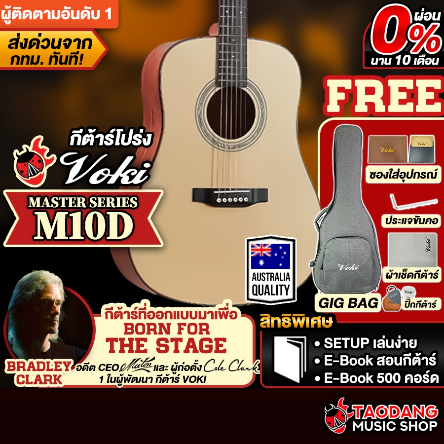 Voki M10D กีต้าร์โปร่ง Voki Acoustic Guitar - เต่าแดง