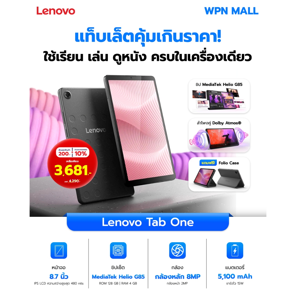 Lenovo Tab One LTE 4/128GB Gray (ZAF10109TH) หน้าจอ 8.7นิ้ว แบตเตอรี่ 5100mAh ส่งฟรี By WPN Mall