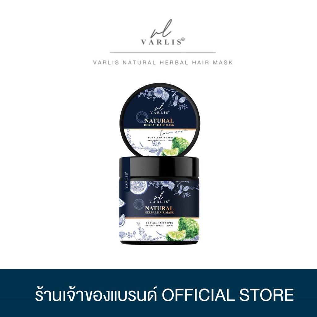 VARLIS แฮร์มาส์ก ครีมหมักผมเข้มข้น ส่งตรงจากบริษัทวาริส - ระวังของปลอม