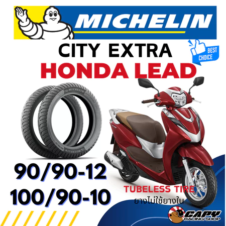 [ส่งทันที] MICHELIN CITY EXTRA มอเตอร์ไซค์ HONDA LEAD 125 ยางปี 2026 ขนาด 90/90-12 , 100/90-10