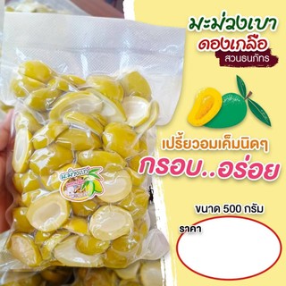 สวนธนภัทร มะม่วงเบาดองเกลือ ขนาด 250กรัม พร้อมพริกเกลือพร้อมพริกเกลือรสเด็ด