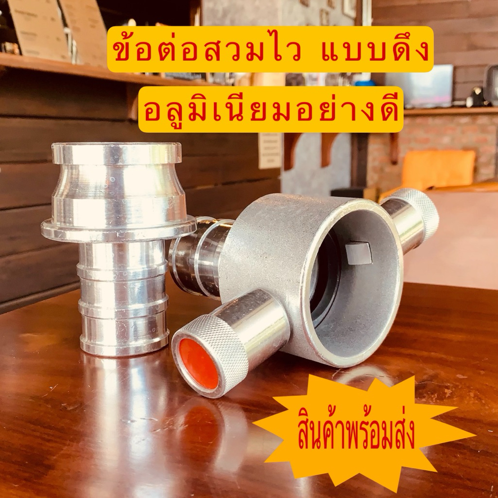 ข้อต่อสายดับเพลิง ขนาด2“