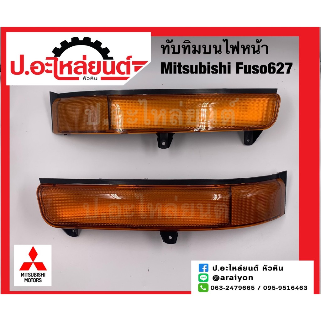 ทับทิมบนไฟหน้า มิตซูบิชิ ฟูโซ่627/เอฟเอ็น627 สีส้ม (Mitsubishi Fuso 627)