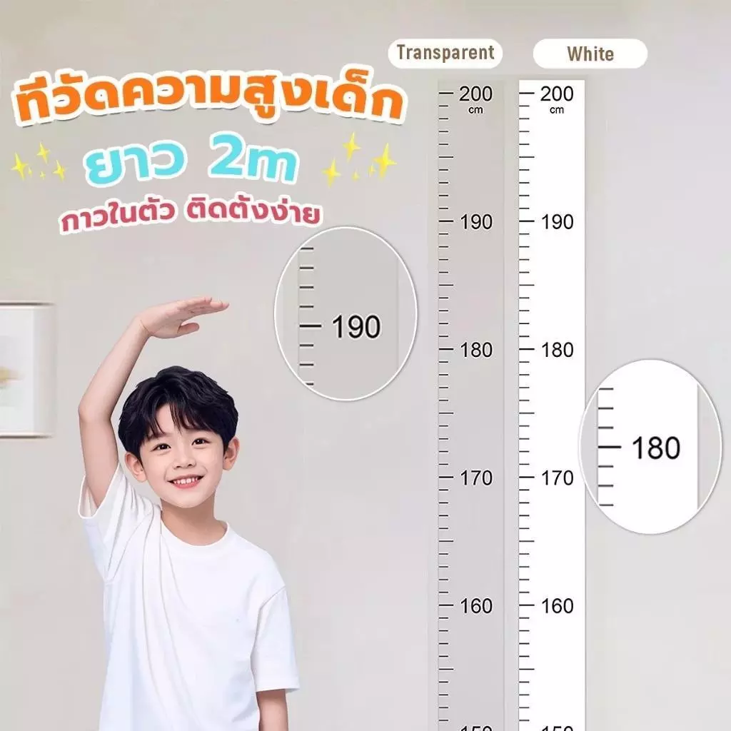 BLIVO ที่วัดความสูงเด็ก สติ๊กเกอร์ส่วนสูง แบบติดผนัง ยาว 2 m สีขาว/สีใส Height sticker