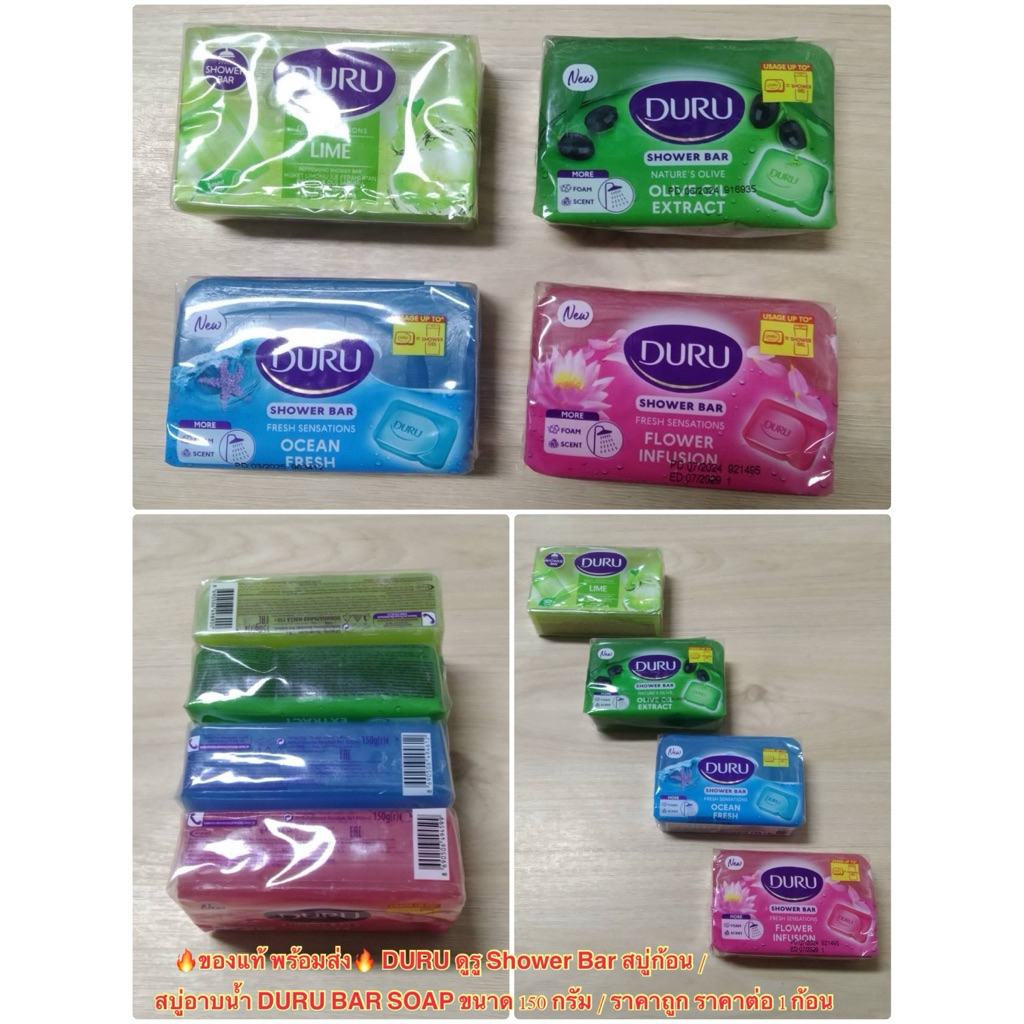 🔥ของแท้ พร้อมส่ง🔥 DURU ดูรู Shower Bar สบู่ก้อน สบู่อาบน้ำ DURU BAR SOAP ขนาด 150 กรัม / ราคาถูก ราคาต่อ 1 ก้อน