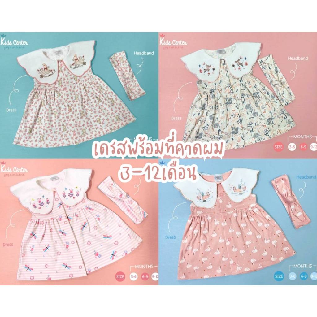Kids Center ชุดกระโปรง คอปก + ที่คาดผม 3M-12M