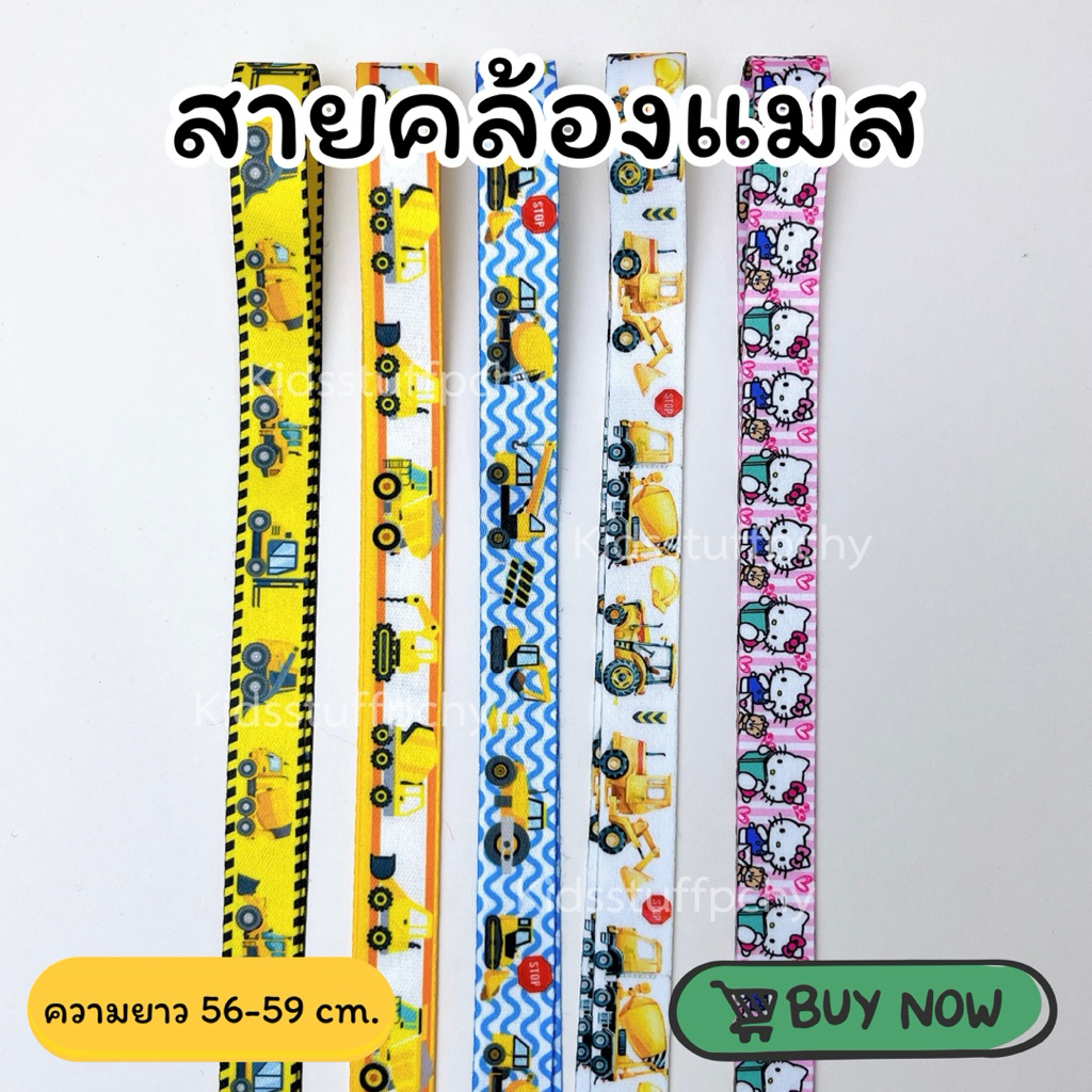 📌โพสต์18📌สายคล้องแมสเด็ก🍉ลายน่ารัก พร้อมส่ง | ความยาว 56-60 ซม. สีสดใส ใช้ได้ทุกวัน