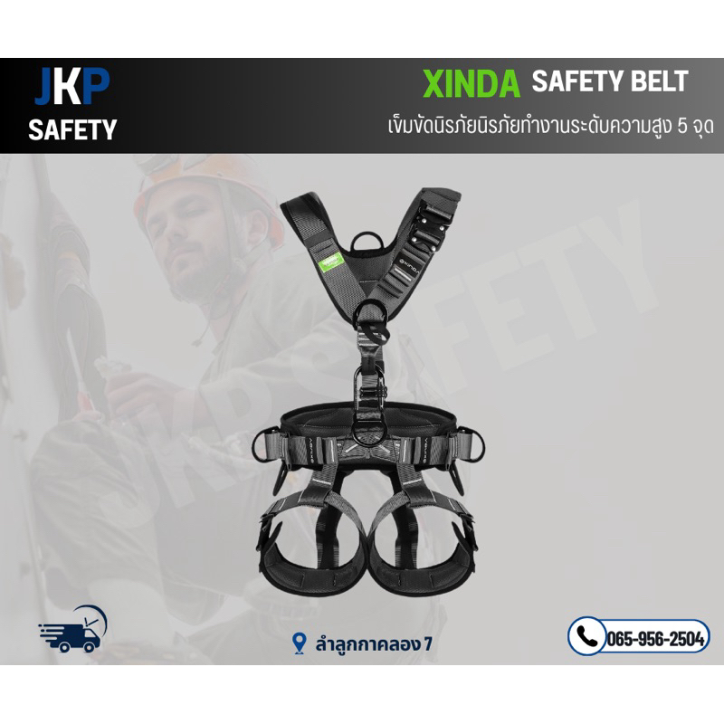 XINDA เข็มขัดเต็มตัว  SAFETY 5 DLINK ควิ๊คเบลปลดล็อคเร็ว เข็มขัดนิรภัยทำงานระดับสูงออก(ล็อคใหม่ข้างหลังสีเขียว)