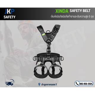 XINDA เข็มขัดเต็มตัว  SAFETY 5 DLINK ควิ๊คเบลปลดล็อคเร็ว เข็…