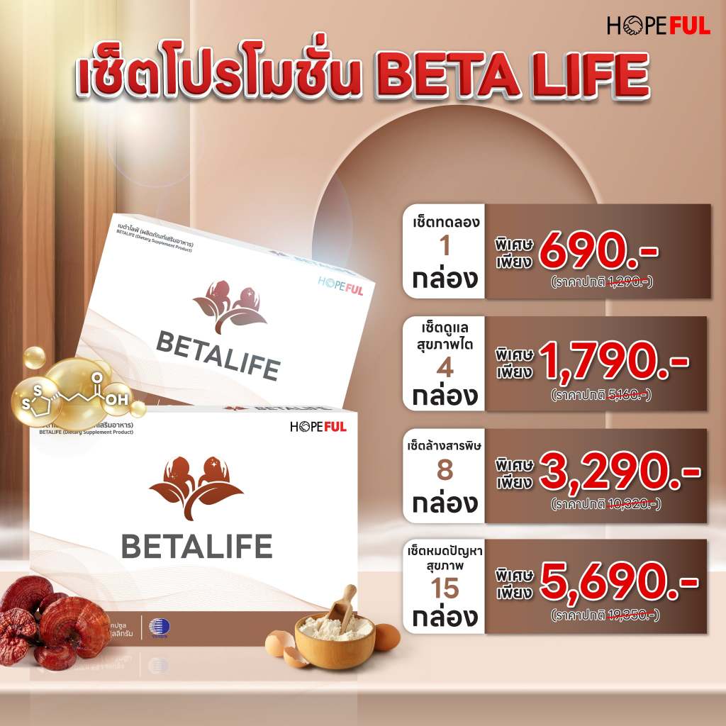 BETALIFE เบต้าไลฟ์ ดูแลบำรุง ไต