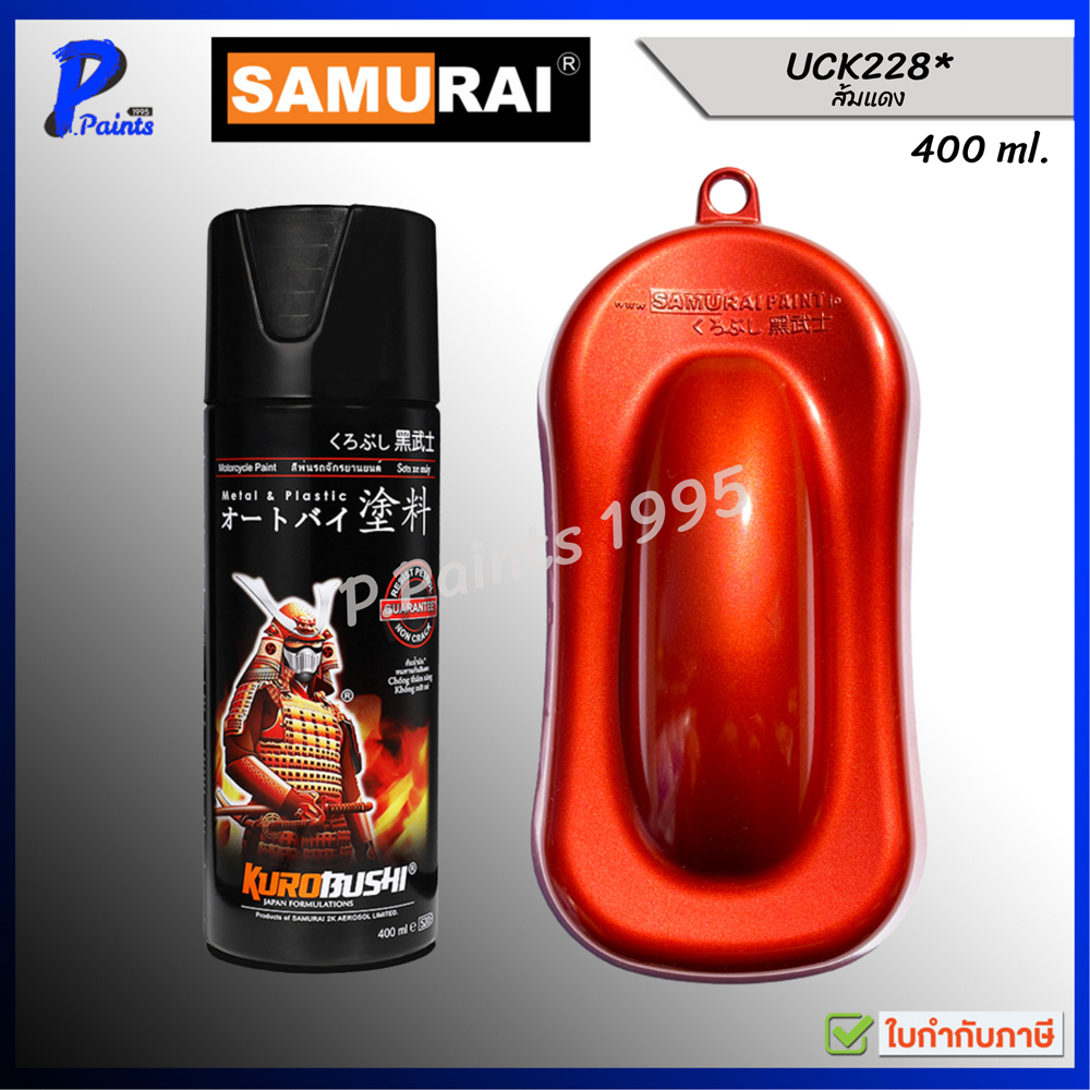 [ส่งด่วนในวัน] สีสเปรย์ซามูไร UCK228* สีส้มแดง ส้มอมแดง ส้มประกาย สีซามูไร สีชามูไร SAMURAI ORANGE