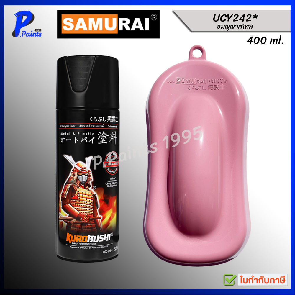 [ส่งด่วนในวัน] สีสเปรย์ซามูไร UCY242* ชมพู ชมพูพาสเทล ชมพูอ่อน สีซามูไร สีชามูไร UUUUUUUUUUUU UUUUCY