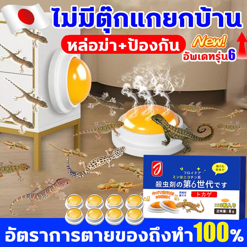 🦎สิบปีไม่มีจิ้งจก🦎ยาฆ่าจิ้งจก ครีมกำจัดจิ้งจก 8ชิ้น/กล่อง อัพเกรดใหม่ ปลอดภัยมีประสิทธิภาพ ยาจิ้งจก ไล่ตุ๊กแกถาวร