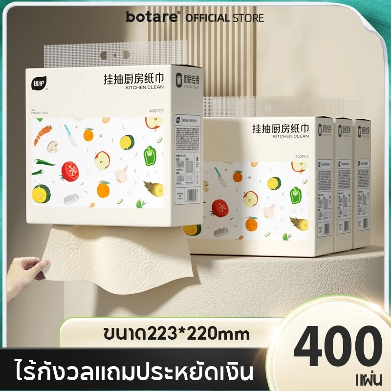 [ 4 ห่อ ] กระดาษซับ Botare ซับน้ำมันได้ดีเยี่ยม ‧ ไม่เหลือคราบมัน 2 ชั้น (400 แผ่น,223x200 มม) ระบบแขวนติดผนัง