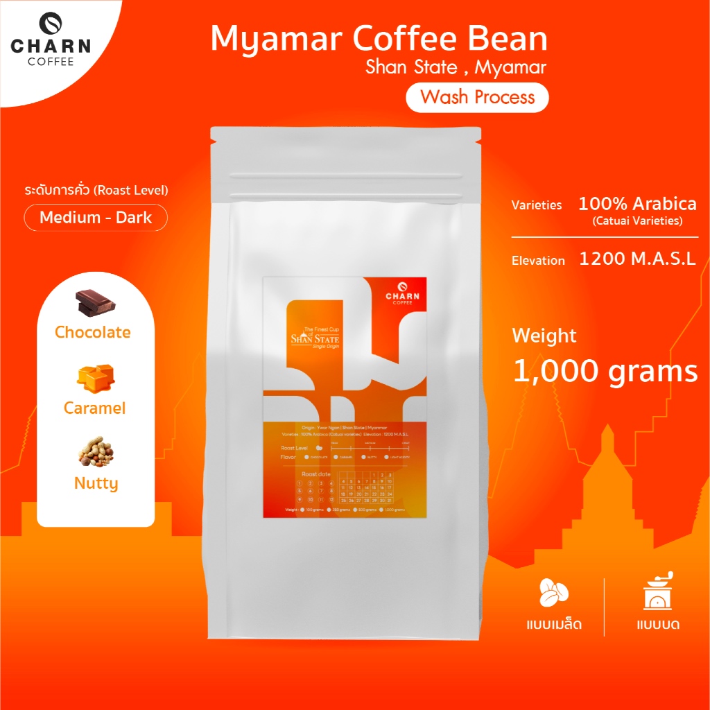 Charn Coffee | Dark Bloom (เมล็ดกาแฟคั่วกลาง-เข้ม) | กาแฟคุณภาพสูง | Myan Coffee Beans | ขนาด 1 กิโล