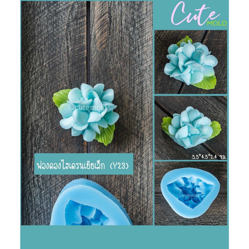พร้อมส่ง // แม่พิมพ์ซิลิโคน ฟองดอง ดอกไม้ รหัส Y23