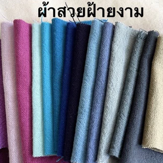 ผ้าฝ้ายเนื้อนุ่ม(1) ผ้าฝ้ายเชียงใหม่ ครบทุกสี ผ้าหลาแบ่งขาย ผ้าหน้า 42-44 นิ้ว