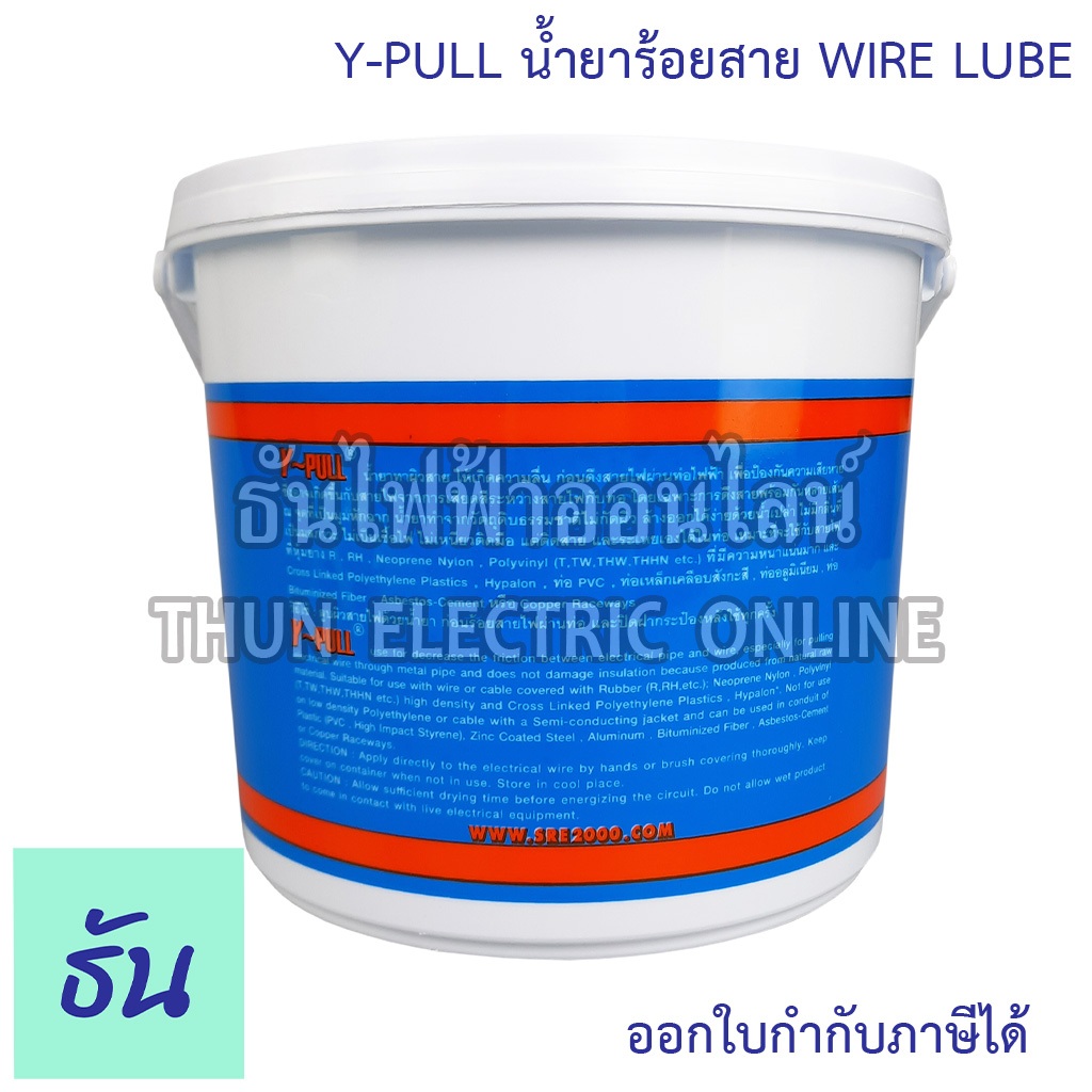 Y-Pull น้ำยาร้อยสาย WIRE LUBE 1แกลลอน วายลูบใหญ่ น้ำยาร้อยสายไฟวายลูป ขนาด 3.78 กก. 1 Gallon 3.78 KGS White-Lube ราคา ถูกที่สุด ดีลบีเคเค แกลเลอรีภาพที่ 3