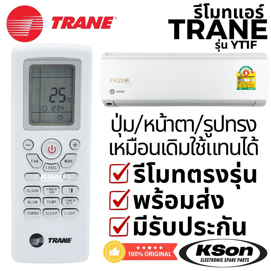 รีโมทแอร์ เทรน ของแท้ อะไหล่แอร์แท้ Original TRANE Air Conditioner Remote Control รุ่น YT1F Part No. 690433350001