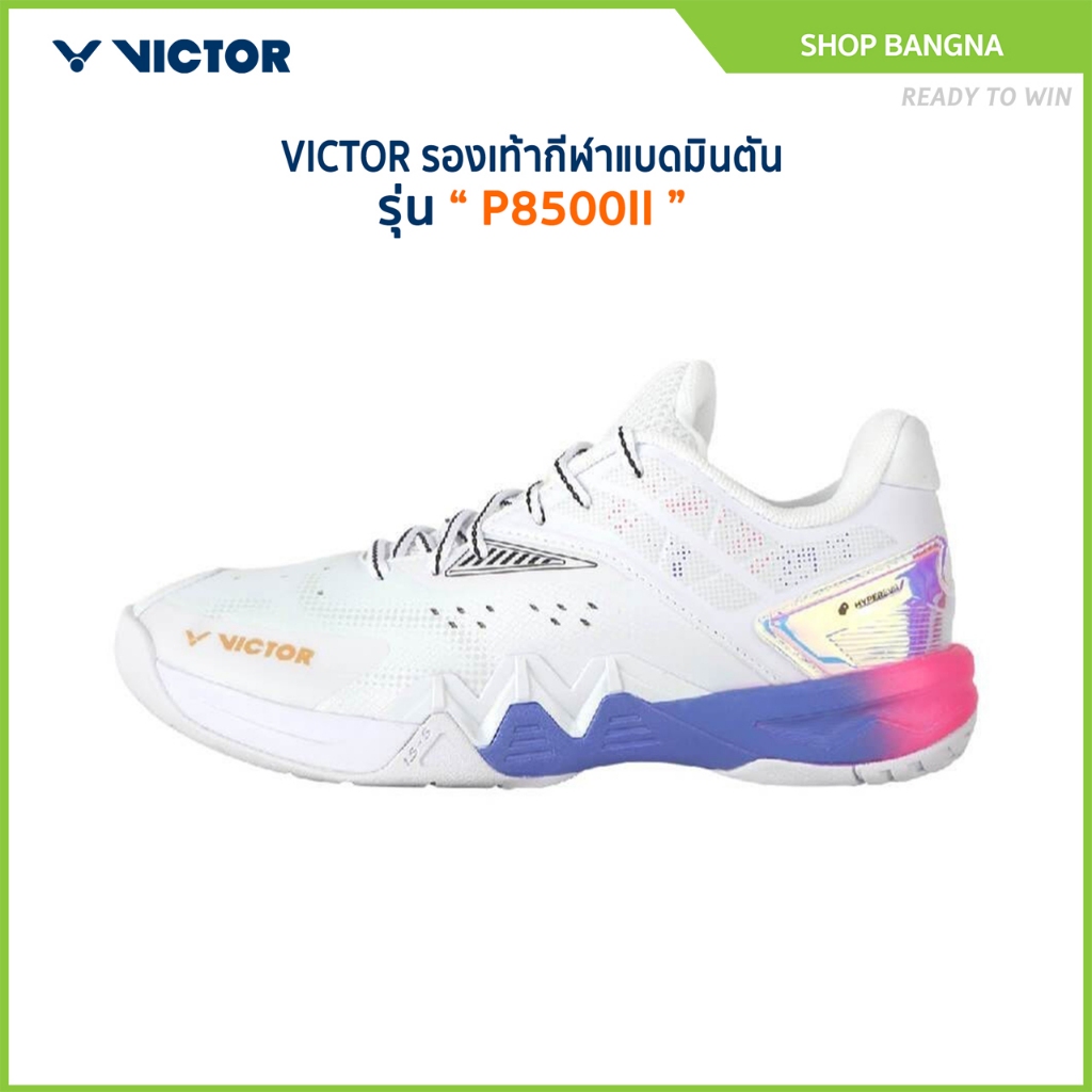 VICTOR รองเท้าแบดมินตัน P8500II (Bangna)