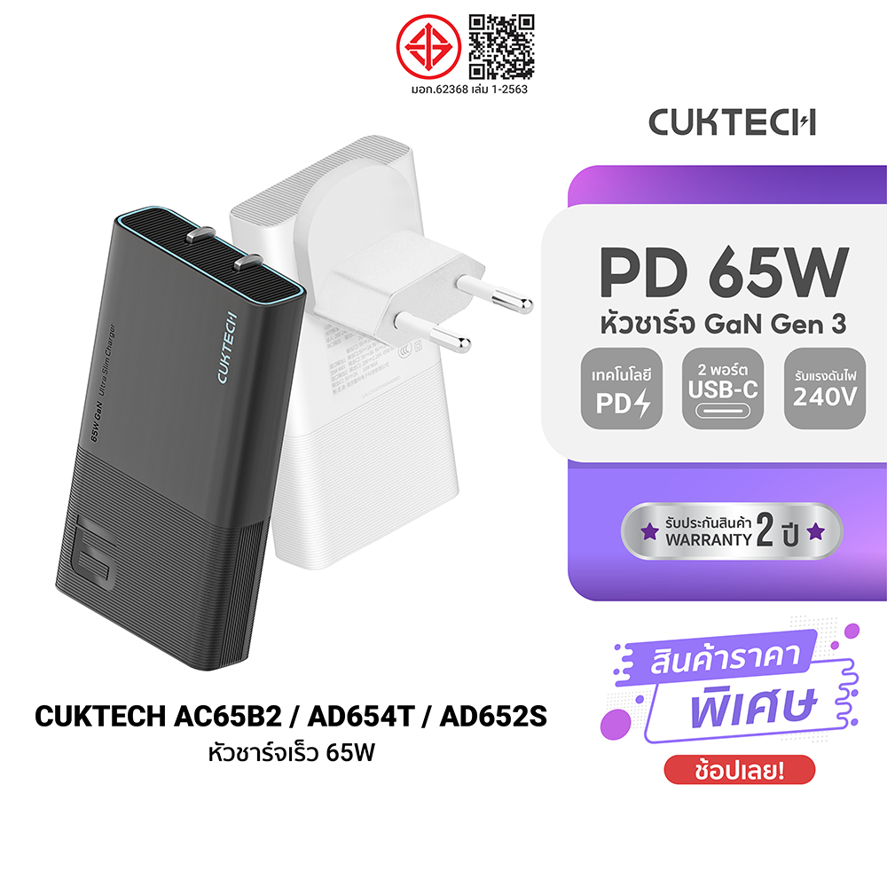 [ราคาพิเศษ] CUKTECH AC65B2 / AD654T / AD652S GaN3 65W / AC45B 45W หัวชาร์จ สำหรับ iPhone iPad Mac  -