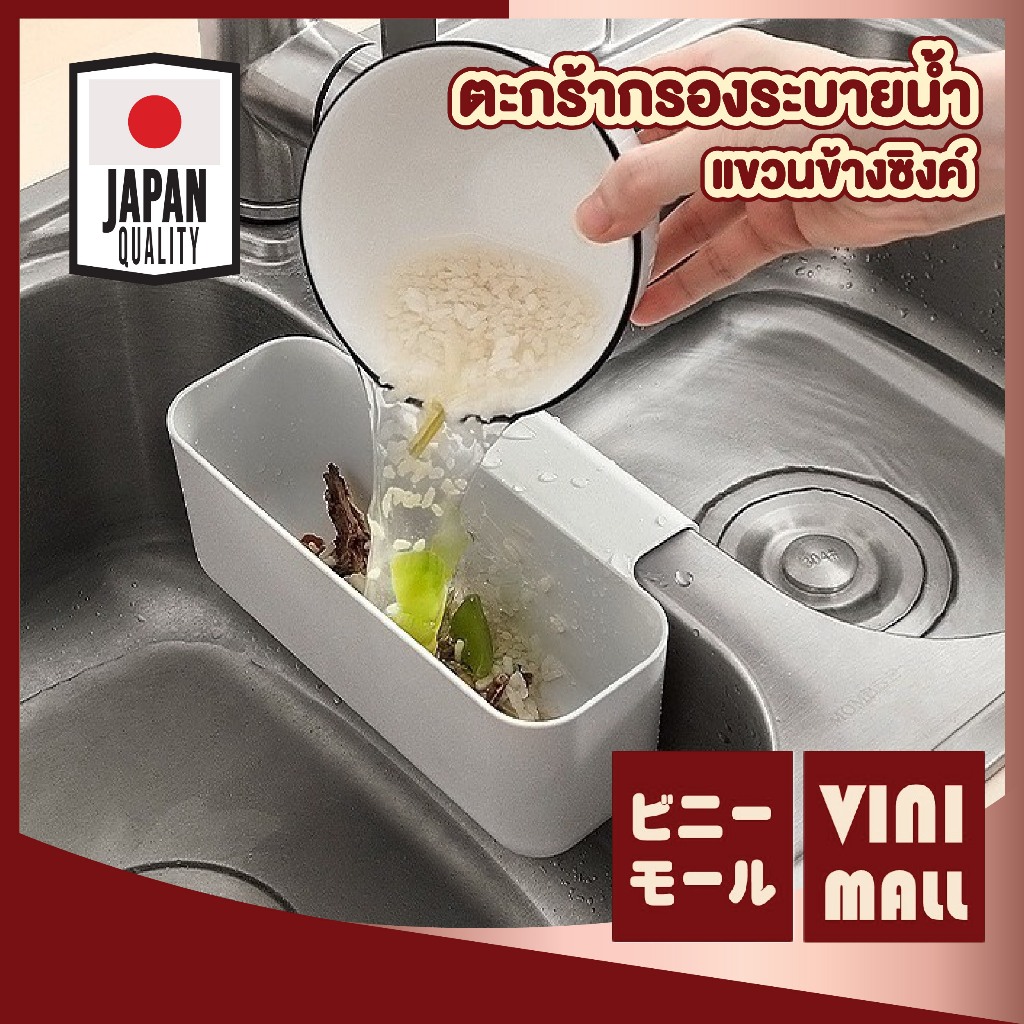 【VINIMALL คุณภาพดี】ตะกร้าแขวนกรองเศษอาหารข้างอ่างล้างจาน กรองสะดวก ระบายน้ำดี ประหยัดพื้นที่ CTN2017