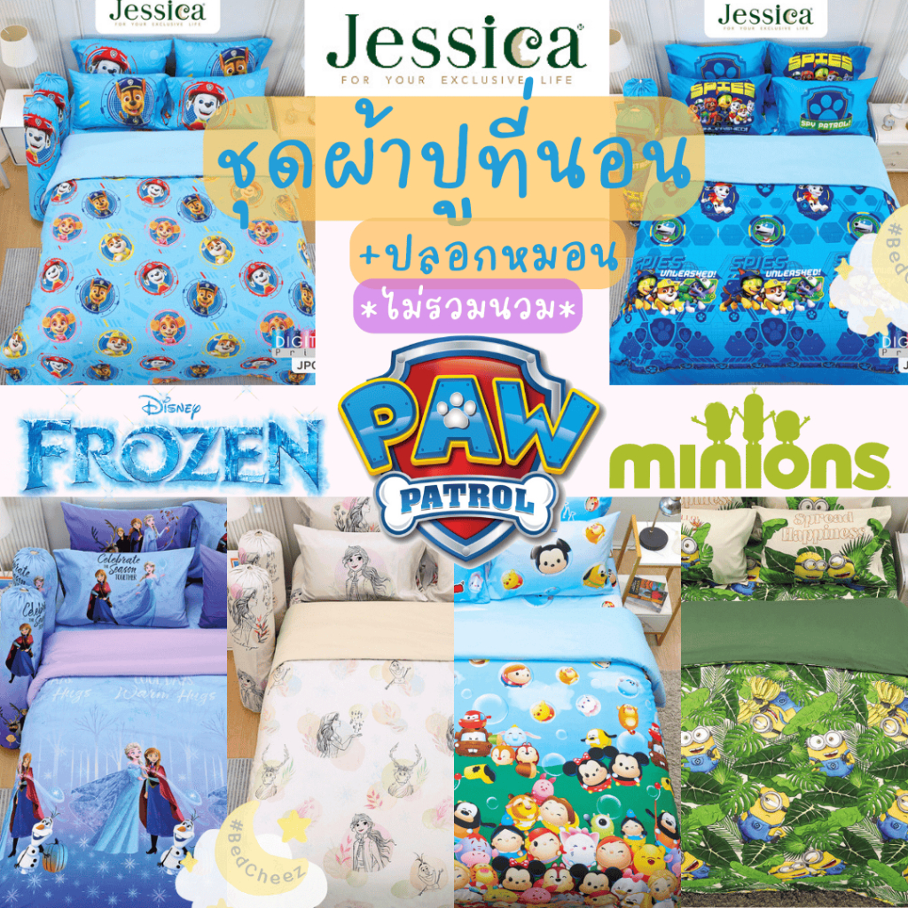 ผ้าปูที่นอน (ไม่นวม) Jessica DigitalPrint กันไรฝุ่น  Frozen เอลซ่า โฟรเซน Minions มินเนี่ยน Paw patrol Disney JP