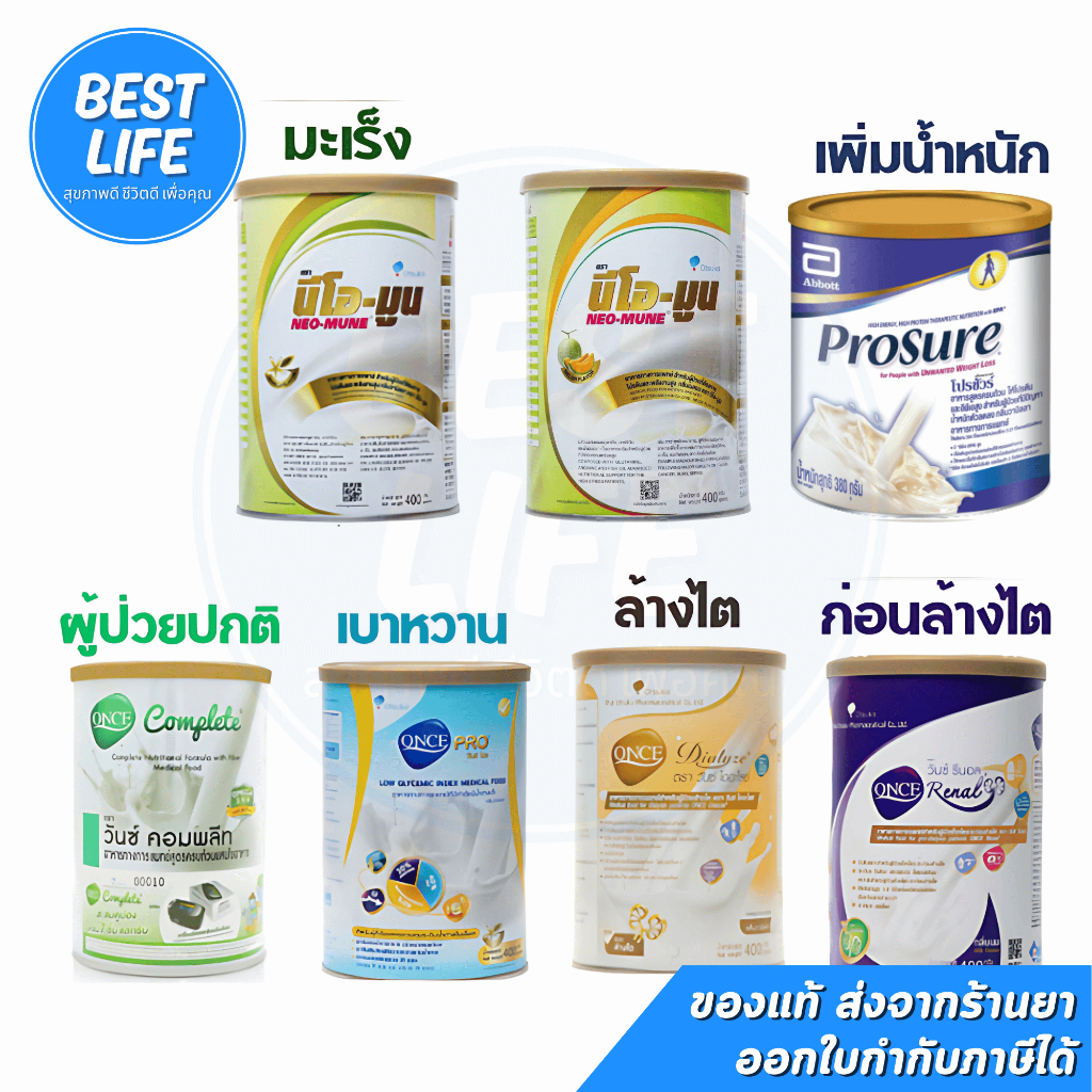 AMINOLEBAN-ORAL / NEO-MUNE / PAN-ENTERAL/AMINOLEBAN/ONCE PRO/PROSURE อาหารทางการแพทย์
