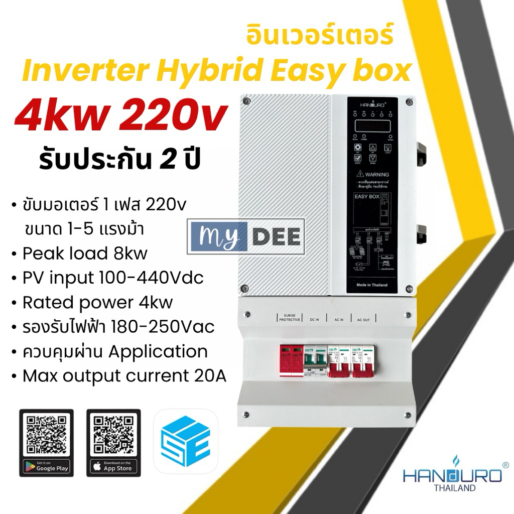 Inverter hybrid Easy box handuro 4kw 220v ใช้กับเครื่องใช้ไฟฟ้า AC ขับมอเตอร์ AC 1 เฟส 220v 1-5 แรงม