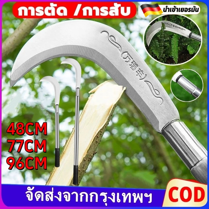 🔥เคียวเหล็กแมงกานีสนำเข้าจากเยอรมัน มีดแมงกานีส มีดตัดหญ้า เคียวคม 48/77/96ซม. ความแข็งสูง ใช้สำหรับตัดหญ้า ตัดแต่งกิ่ง