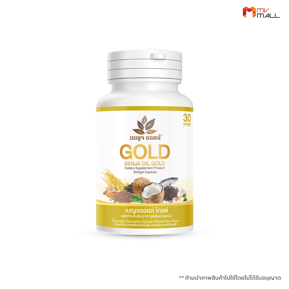 [ 1 กระปุก ]เบญจออยล์ โกลด์ Benja Oil Gold มีส่วนช่วยบำรุงกระดูกและไขข้อ เสริมสร้างภูมิคุ้มกัน
