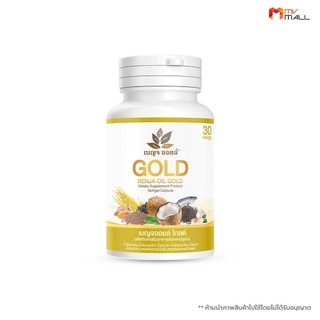 [ 1 กระปุก ]เบญจออยล์ โกลด์ Benja Oil Gold มีส่วนช่วยบำรุงกระดูกและไขข้อ เสริมสร้างภูมิคุ้มกัน