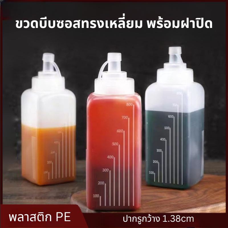 ขวดบีบซอสทรงเหลี่ยม พร้อมจุกปิด มี 2ขนาด 800ml และ 1000ml รูปากกว้าง 1.38ซม