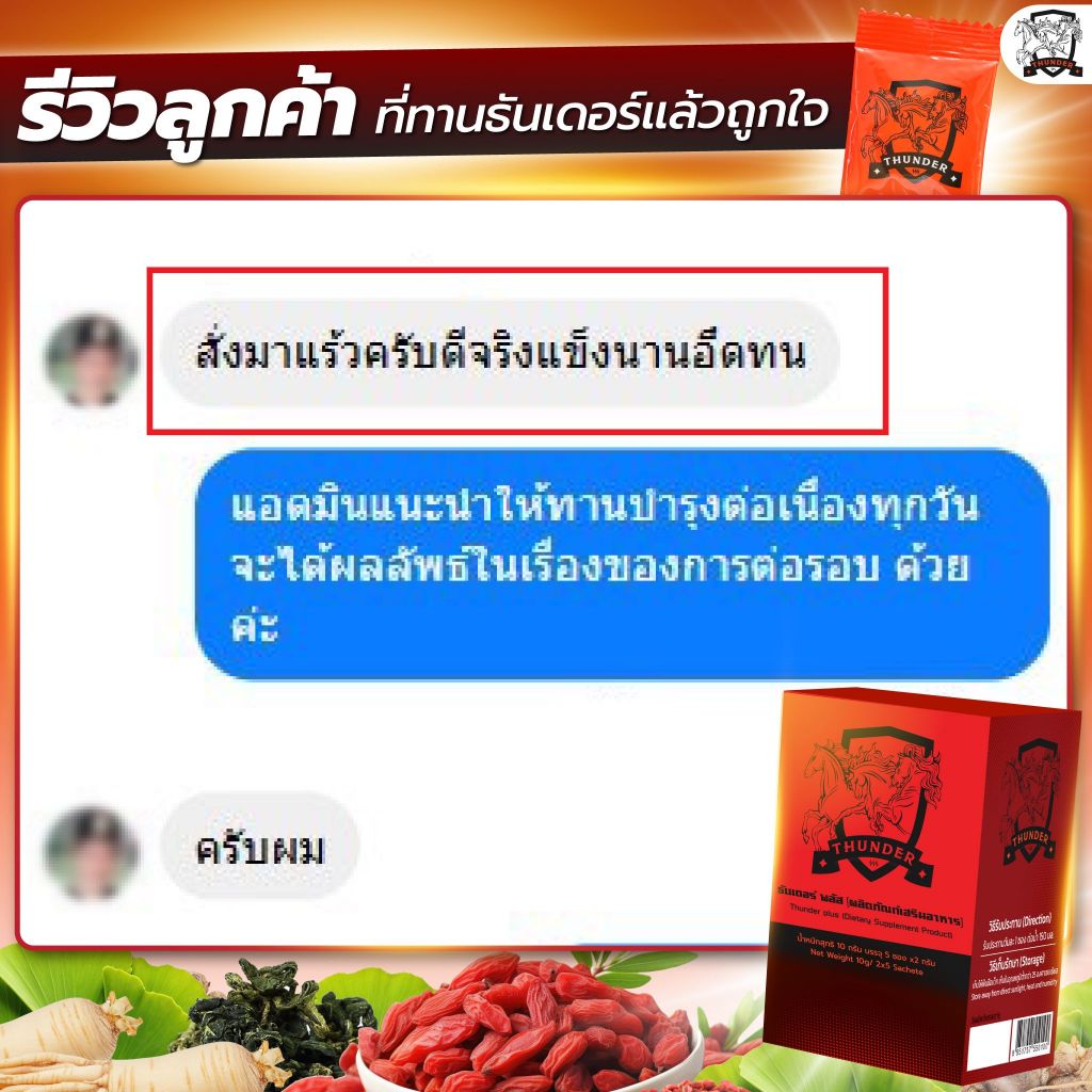 Thunder ธันเดอร์ ผงอมใต้ลิ้น อาหารเสริมสำหรับท่านชาย บำรุงสมรรถภาพทางเพศ - รูปที่ 5