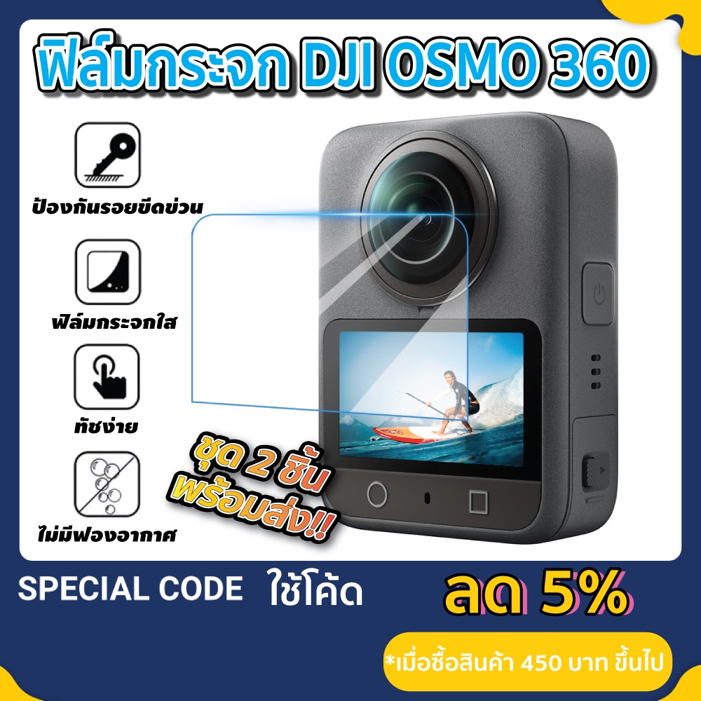 ฟิล์มกระจกกันรอย DJI OSMO 360 ชุด 2 ชิ้น Tempered Glass Film Protector For DJI Osmo 360