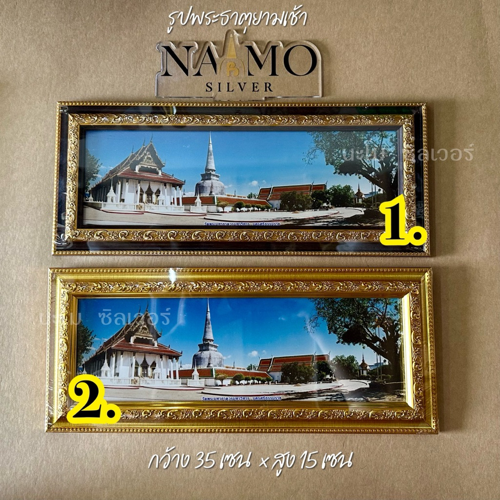 กรอบรูปพระบรมธาตุนครศรีธรรมราช ขนาดเล็ก /กรอบรูปพระธาตุ / ของฝากเมืองคอน / พระธาตุนคร