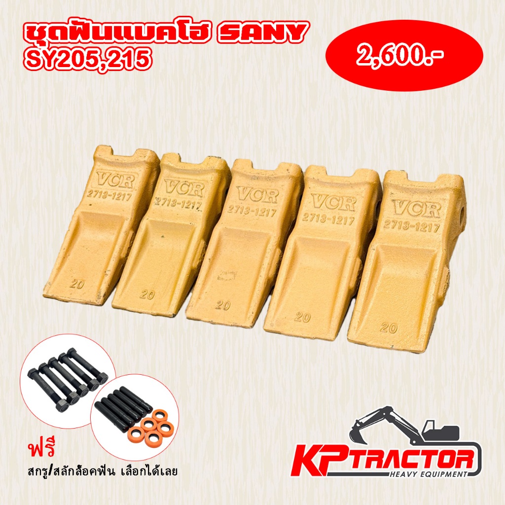 🦷 ชุดฟันบุ้งกี้ SANY SY205 SY215 ปลายตัด ปลายแหลม ปลายแหลมเขี้ยวเสือ ฟันปีศาจ พร้อมเล็บ SANY205 SANY215