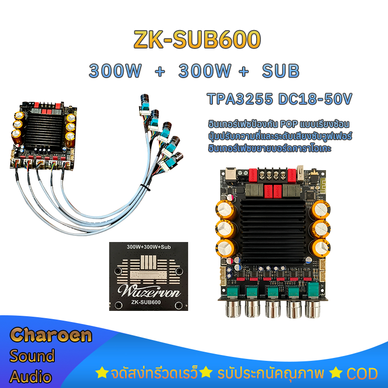 ZK SUB600 แอมป์จิ๋ว ระบบ 2.0+sub  TPA3255 DC18-50V บอร์ดขยายเสียงบลูทูธพร้อมขยายซับวูฟเฟอร์ เครื่องข