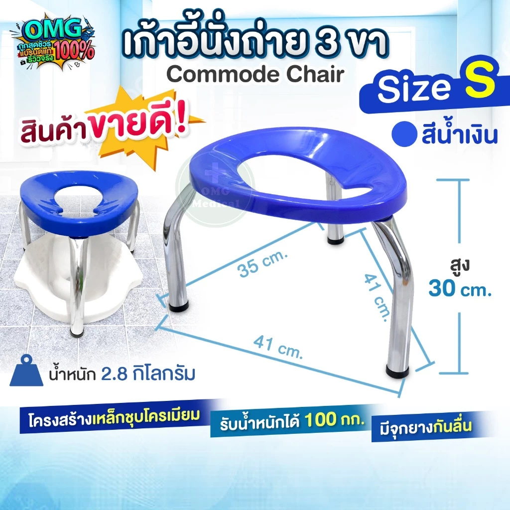 เก้าอี้นั่งถ่าย 3 ขา Commode Chair ไซส์ S สีน้ำเงิน เก้าอี้สุขภัณฑ์ ครอบโถส้วม สุขาคนป่วย เก้าอี้คนแก่ เก้าอี้ครอบโถส้วม