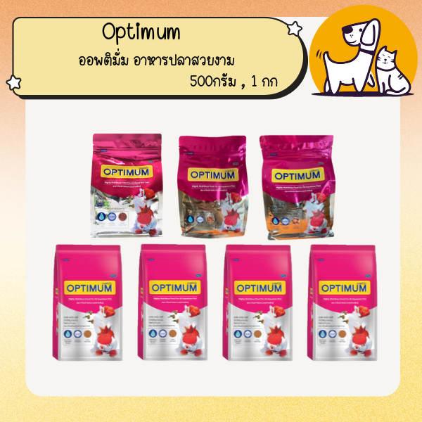 Optimum ออพติมั่ม อาหารปลาสวยงาม