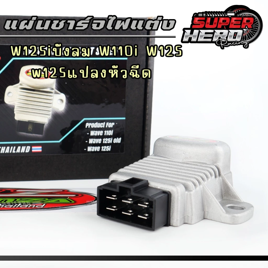 แผ่นชาร์จไฟแต่ง Wave125i Old/Wave110i/Wave125/Wave125แปลงหัวฉีด thumbnail 4