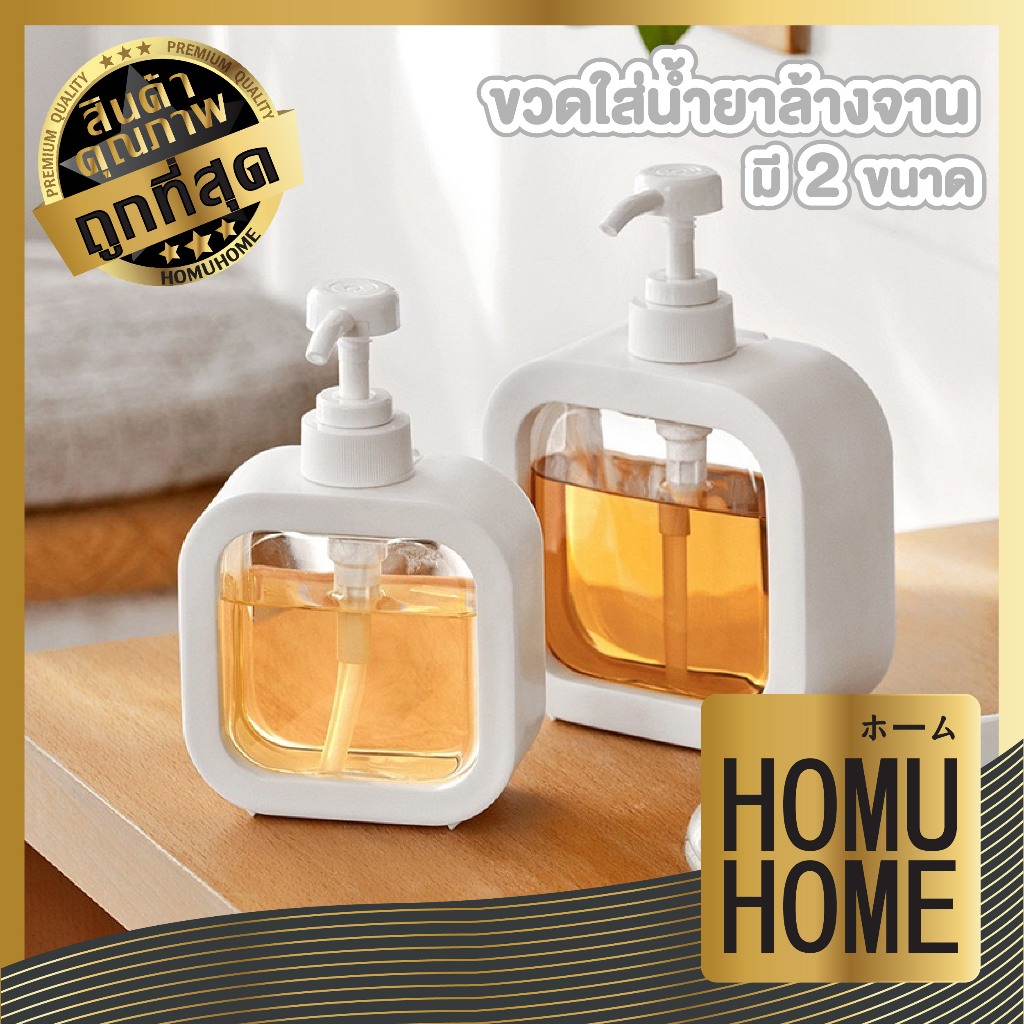 【HOMUHOME ホーム】CTN96 ขวดปั๊มสบู่เหลว ขวดรีฟิล ขวดเปล่านำกลับมาใช้ซ้ำได้ โมเดิร์นมินิมอล C06 GB GK