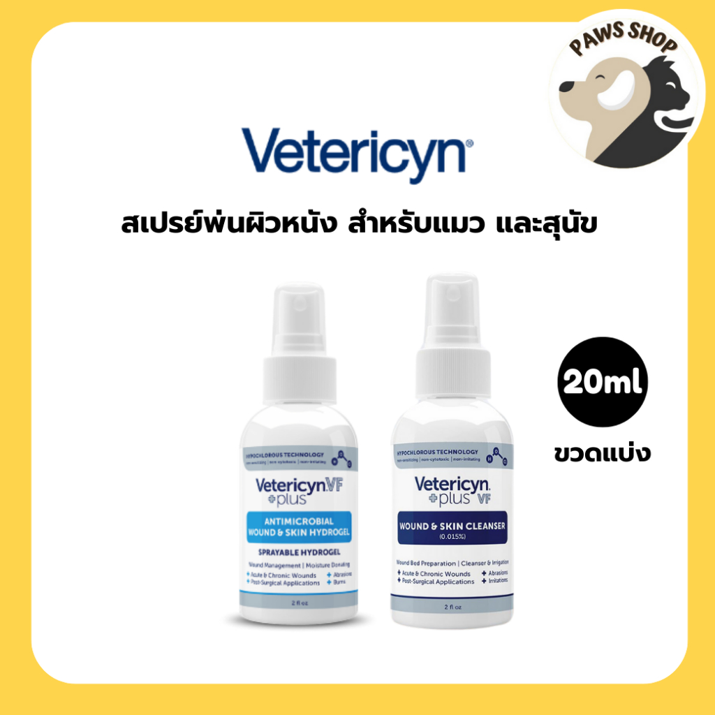 Vetericyn Plus VF 20ml  Wound&Skin (เว็ทเทอริซิน พลัส วีเอฟ) แบบขวด สำหรับสัตว์เลี้ยง (หมายเลขใบอนุญาต 64-2-3-3-0000945)