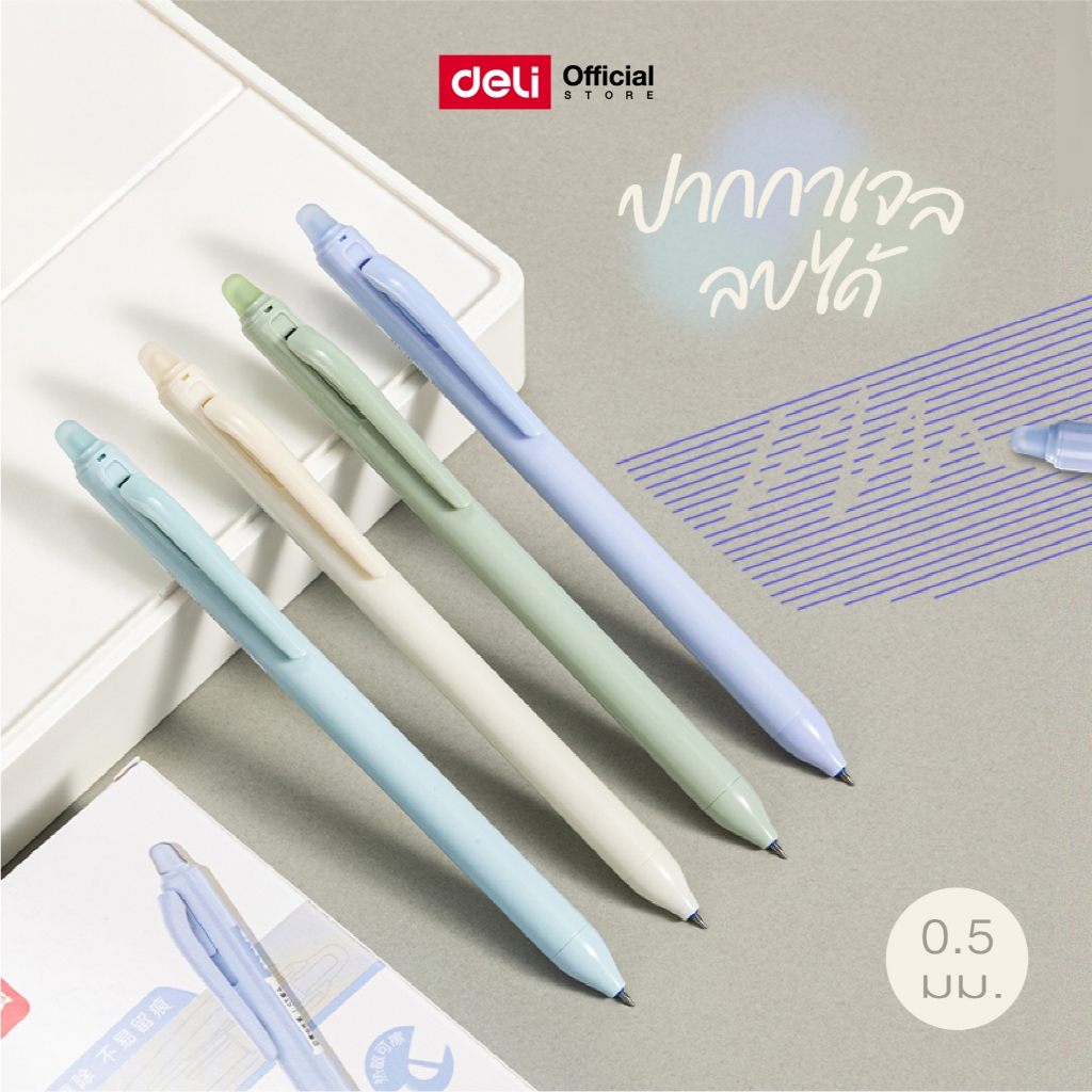 ปากกาเจลลบได้ หัว 0.5 มม. Deli รุ่น SA261 ( หมึกดำ / หมึกน้ำเงิน ) (จำหน่าย 1 ด้าม)