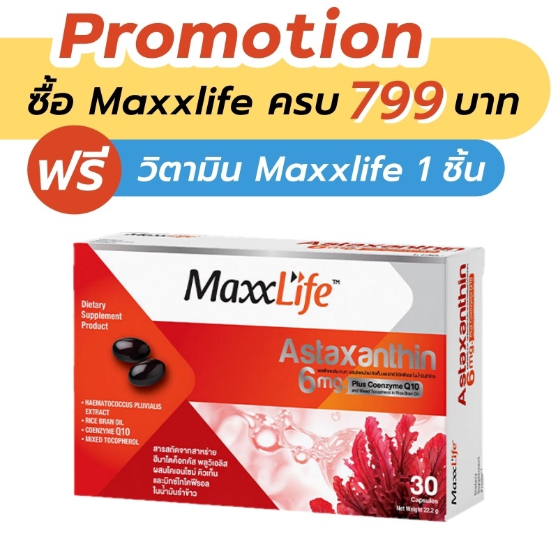 Maxxlife Astaxanthin 6 mg. 30 capsules